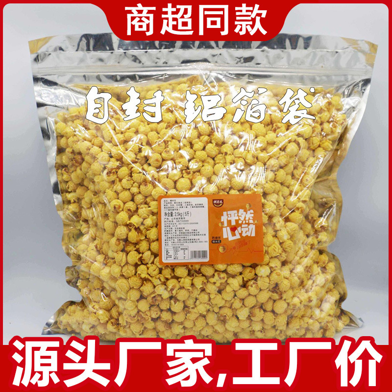 Wholesale popcorn 5kg large package American spherical cream caramel chocolate flavor cinema corn flower snacks