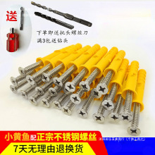 小黄鱼塑料膨胀管 美固钉胶塞 自攻螺丝6/8/10/12mm 胀塞膨胀螺丝