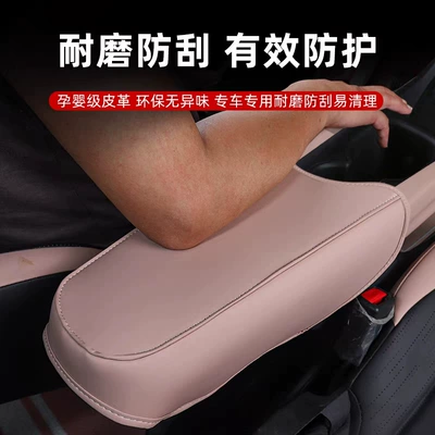 Armrest Box: BYD Armrest box pad