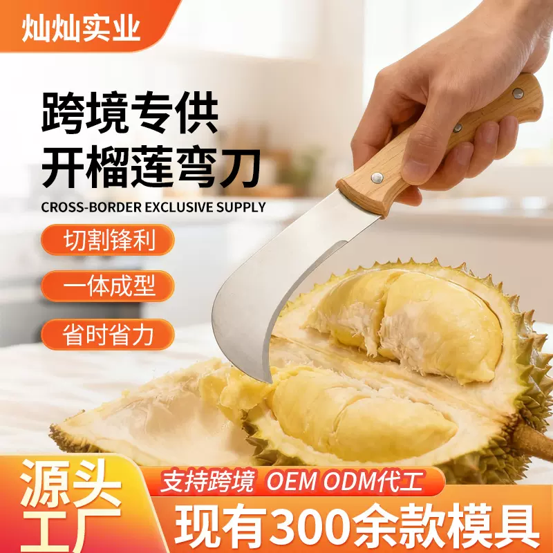 开榴莲刀水果店专用开壳器水果弯刀开果器不锈钢菠萝蜜水果刀商用
