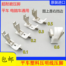 电脑平车塑料带刀白底压脚SP-18R特氟龙右挡边止口压脚平缝机皮革