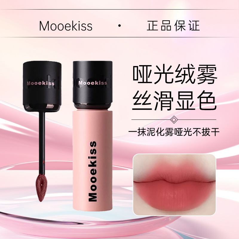 Mooekiss/木柯诗唇泥显白口红女秋冬小众品牌旗舰店官方唇彩唇釉