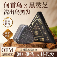 何首乌洗发皂加工侧柏叶黑灵芝水冷皂手工皂香皂肥皂去油洗发控油