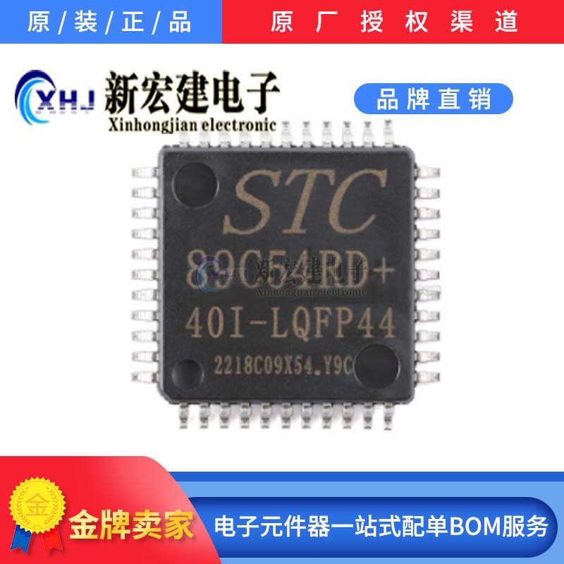 全新原装STC单片机 STC89C54RD+ STC89C54RD+40I-PLCC44 原厂原包