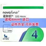带证件诺和4毫米针头诺和诺德胰岛素针头胰岛素针头诺和4针头