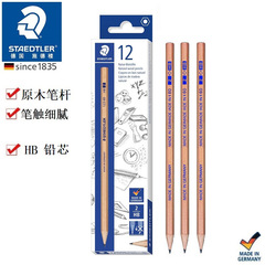 STAEDTLER施徳楼123 60原実木筆棒絵画図筆記事務学生HB鉛筆