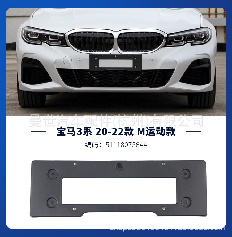 Manshi is suitable for BMW 320i, 328i front license plate holder, 320Li license plate frame, 330Li license plate bracket, M Sport model