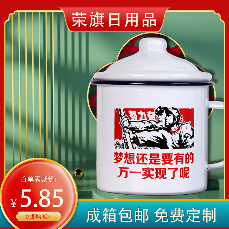 Thickened Enamel Cup Nostalgic Mug with Lid Barbecue Old-fashioned Quotations Tea Vessel Old Cadre Tea Cup Printing Water Cup