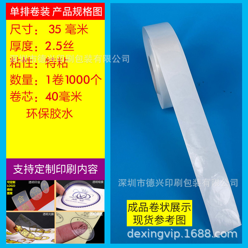 单排卷装透明封口贴圆形彩盒包装盒封口标签自动贴不干胶LOGO商标|undefined
