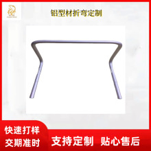 6063铝合金折弯 铝棒折弯 铝管折弯厂家 铝型材加工氧化U型材折弯