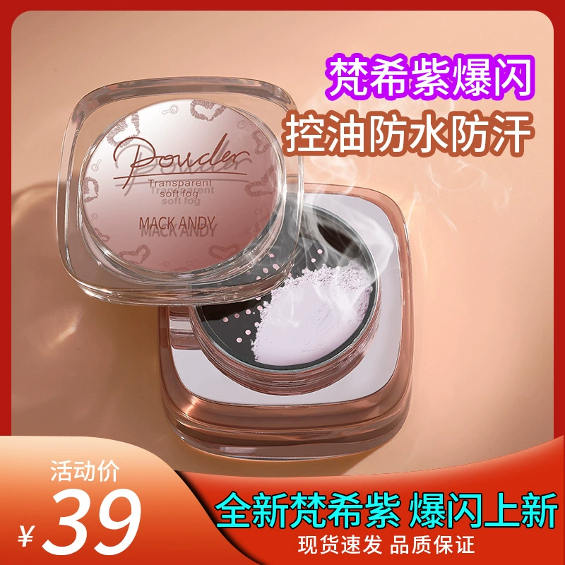 玛可安迪 Loose powder, makeup primer, foundation, oil sheen control, long-term effect