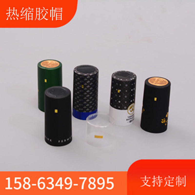 红酒瓶封口收缩膜pvc红酒胶帽酒瓶密封热封塑封撕拉条高弹性防伪