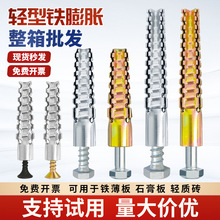 轻质砖专用膨胀管蜂窝砖发泡砖轻体多孔砖轻型铁膨胀螺丝锯齿胀栓