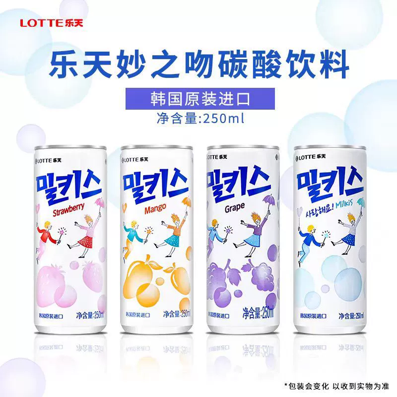 Южная Корея импортировала газированный напиток Lotte Miaoqi с молоком Mango клубника виноградная сода 250 мл