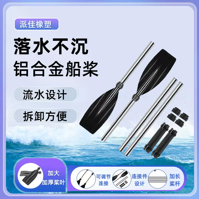 定制铝合金船桨橡皮艇加厚手摇划桨冲锋舟铝合金船浆可拆卸手划桨