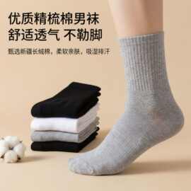 男士黑白灰休闲中袜子中筒棉袜防臭透气抗菌薄款网眼跑步运动长袜