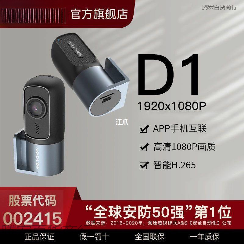 HIKVISION 운전 레코더 D1 1080P 주차 모니터링 HD 모니터링 360 도 회전 카메라
