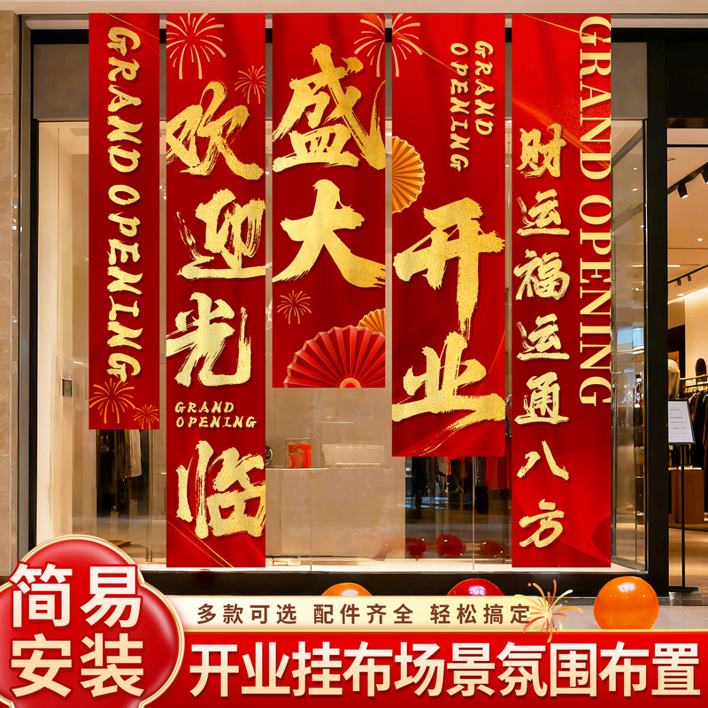 Opening Banner Hanging Cloth Auspicious Atmosphere Decoration Store Decoration Company New Store Ceremony Full Scene Photo Background