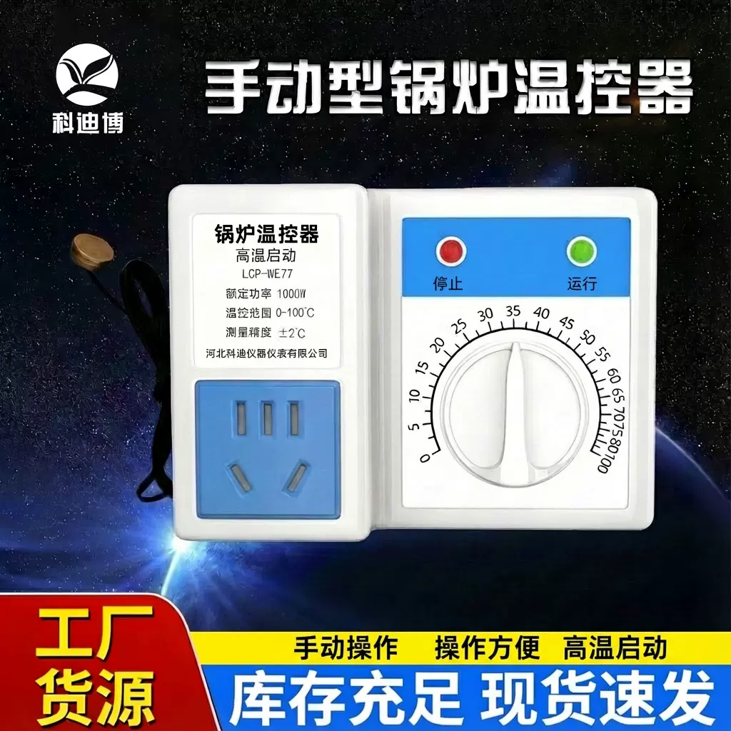 源头工厂冰箱全自动调节面板开关电热水机械表温度控制器锅炉温控