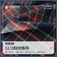 涤纶校裙面料32支斜纹苏格兰格子布男女西装园服裤装红绿蓝格纹布