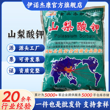 宁波王龙山梨酸钾食品级饮料面食熟肉制品防腐食用保鲜剂山梨酸钾