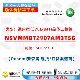 NSVMMBT2907AM3T5G SOT7233 ͨ���͵�VCE(sat���w�� վʽԪ������