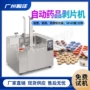 广州自动铝塑药片片机
