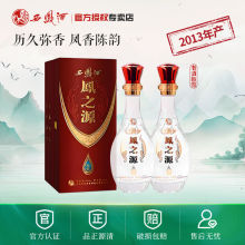 西凤酒45度凤之源10年老酒 2013年产 绵柔凤香型白酒品鉴收藏双瓶