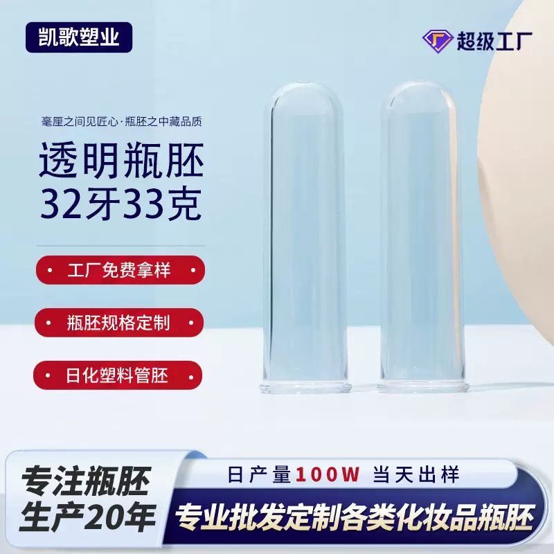 32卡牙口塑料瓶胚33克重吹塑专用胚管沐浴露瓶包装半成品透明瓶坯