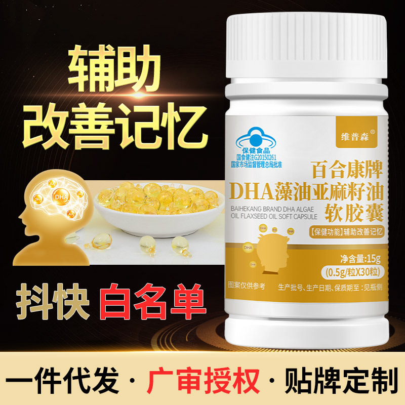 辅助改善记忆DHA藻油亚麻籽油软胶囊蓝帽保健品厂家现货批发代发