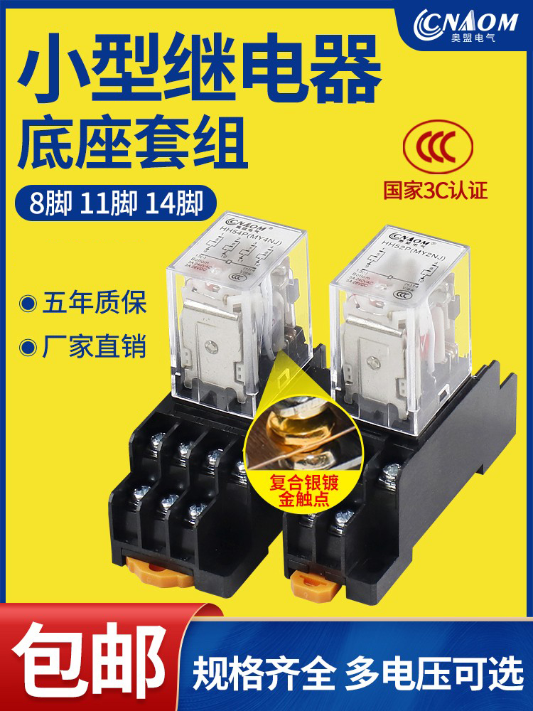小型中间继电器24V交流220V12V带灯HH52P/53P/54P带底座14脚MY2NJ