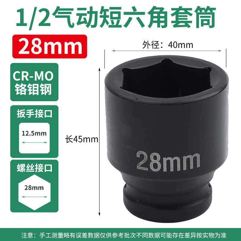 1 / 2 pulgada pequeña cabeza de manga de cañón de aire 36mm engrosado llave eléctrica manguito corto hexagonal neumático 24 endurecido 21