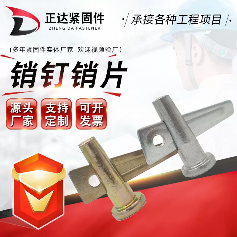 建筑铝模板销钉配件空心实心镀锌三角销钉销片插销插片带孔批发