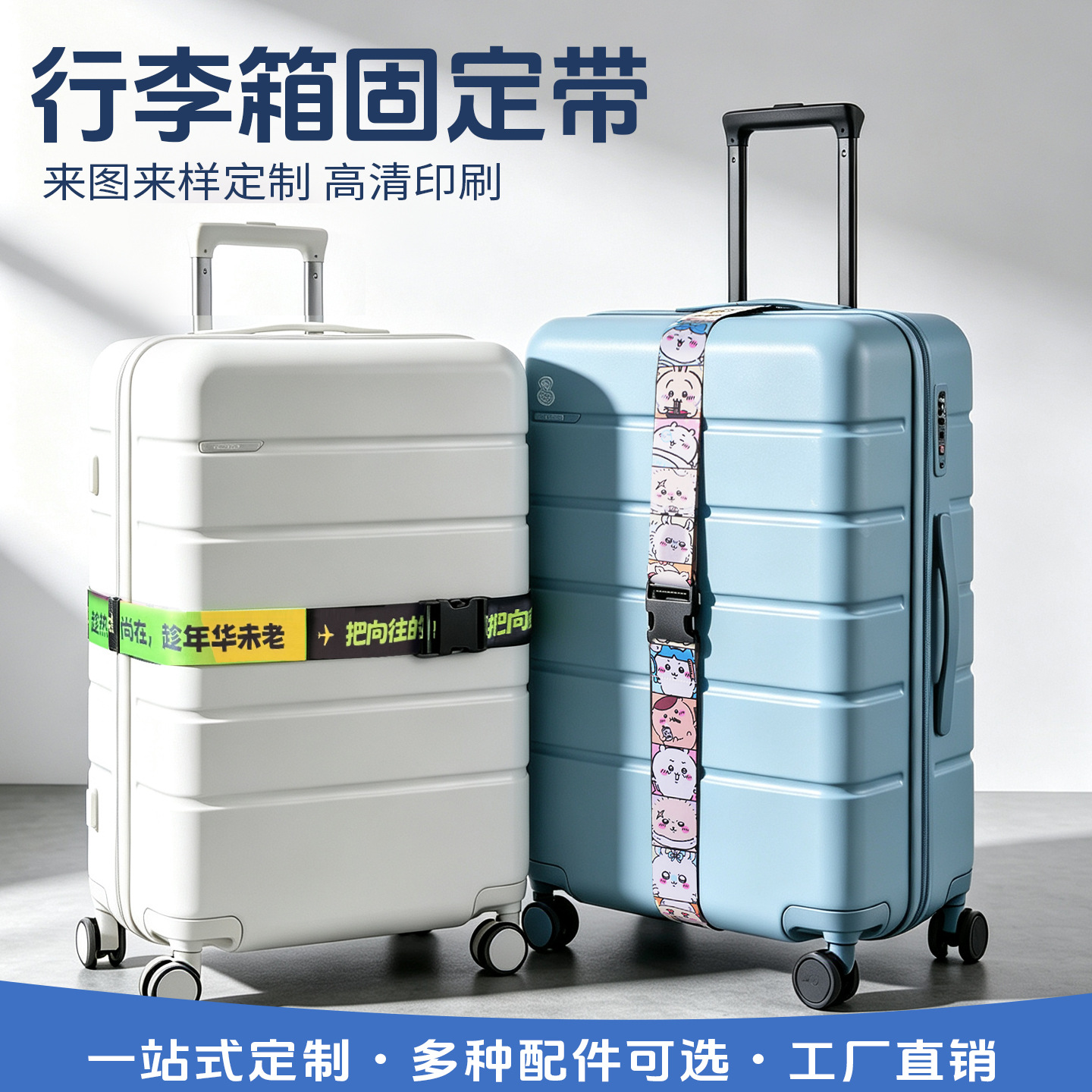 Custom luggage straps for reinforced securing, one-piece travel suitcase straps, packing straps, safety protection straps, and binding ropes