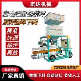 粮食定量包装秤自动称重包装机双斗颗粒装袋机厂家