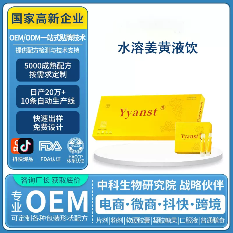 韩国原装进口水溶姜黄液饮品护 肝提高代谢保健品口服液OEM定制