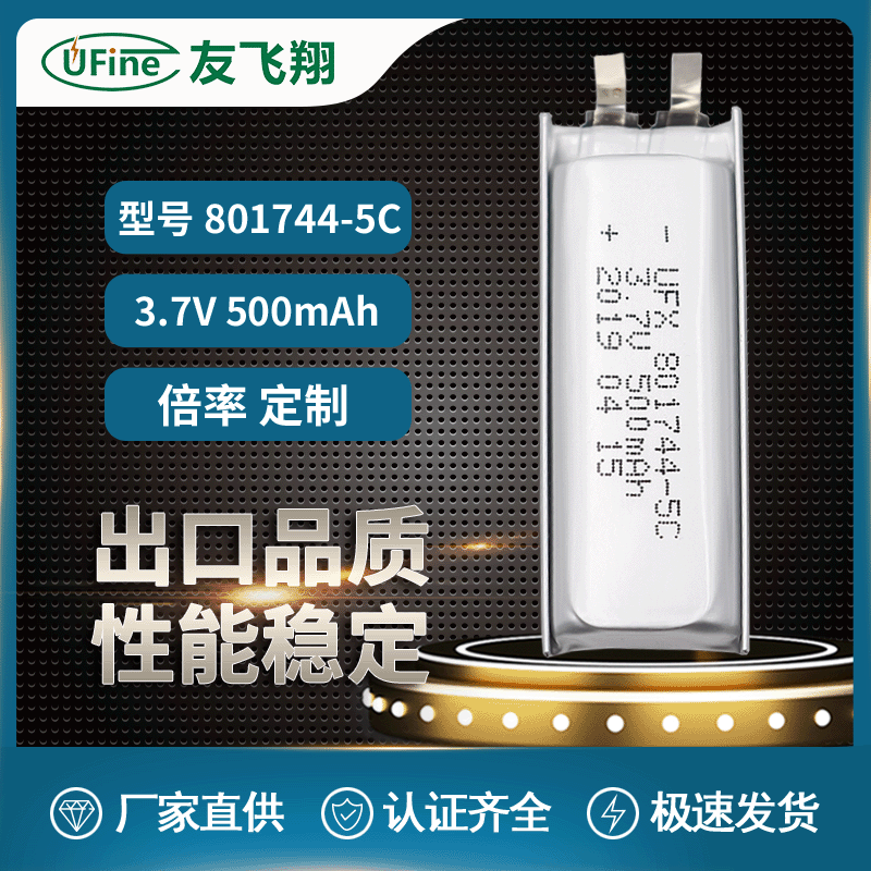 UFX801744 3.7v 5C 500mAh洁面仪方形倍率电池