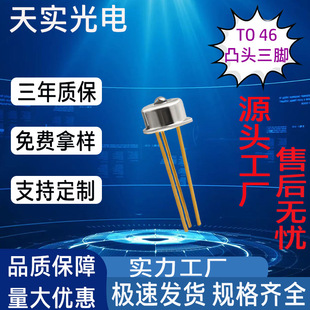 Metal Led Lamp Bead To46 Metal Laser Laser Photosensitive Tube Infrared Lamp Bead Metal Infrared Pair Tube