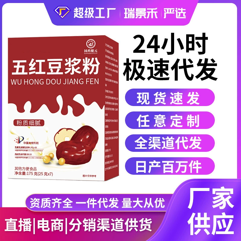 100 г соевого молока Five Red Bean, заменитель хлопьев с красными финиками и ягодами годжи, популярный товар для прямой трансляции, в наличии.