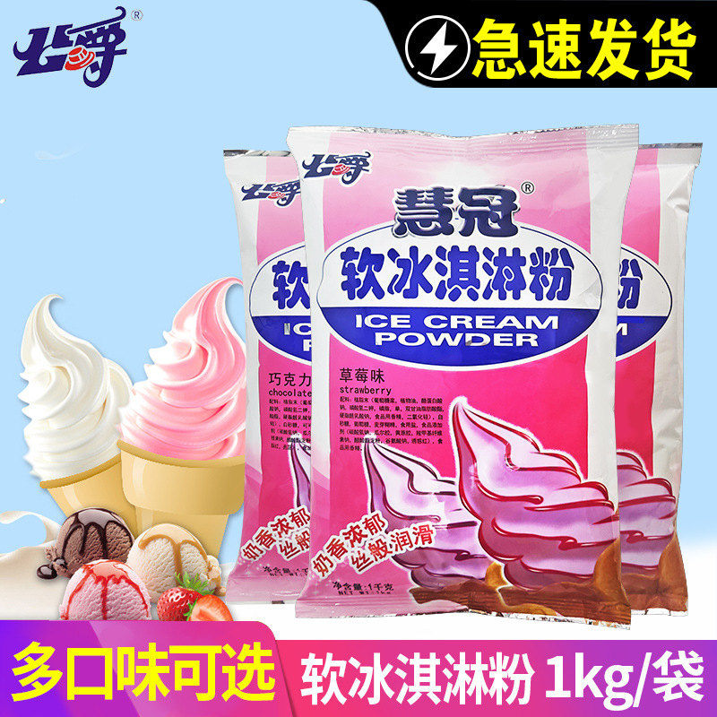 包邮 公爵慧冠软冰淇淋粉1kg 商用家用手工冰激淋粉牛奶草莓味
