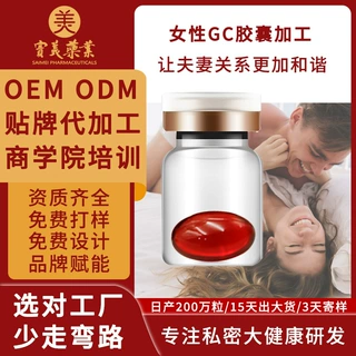 啪啪胶囊紧润丹私密养护OEM代加工贴牌定制同房愉悦私密丹保健丸