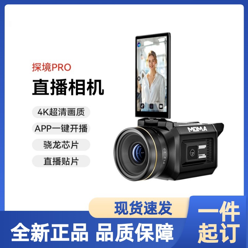 Mammoth Exploration Pro Live Camera Professional HD Camera Mammoth Shake Sound Video Complete Equipment Special