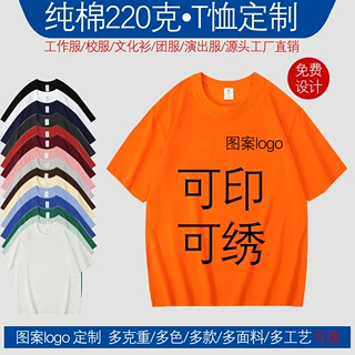 河北光板t恤定制图案logo文化衫广告服工作服纯棉220克落肩跨境批