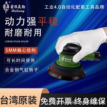 台湾霸狼气动打磨机工业5寸砂纸磨光机抛光机干磨机打蜡机气磨机