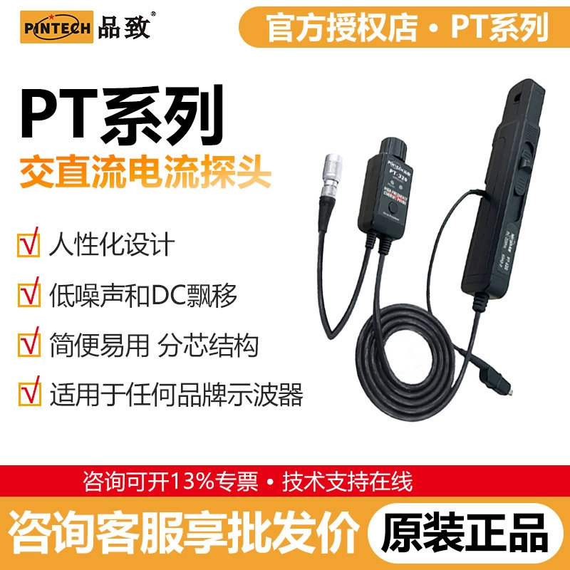 PINTECH PT-320/PT-350/PT-325/PT-227/PT-3100 высокоточный токовый зонд