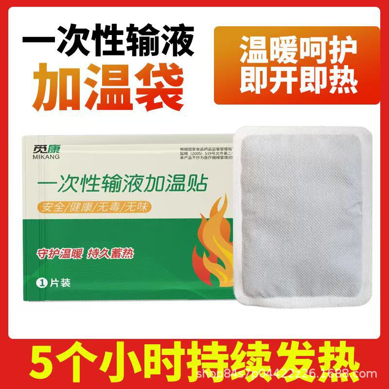 一次性输液加温贴加热器加热贴暖贴暖宝宝暖手宝加热袋加温器保暖