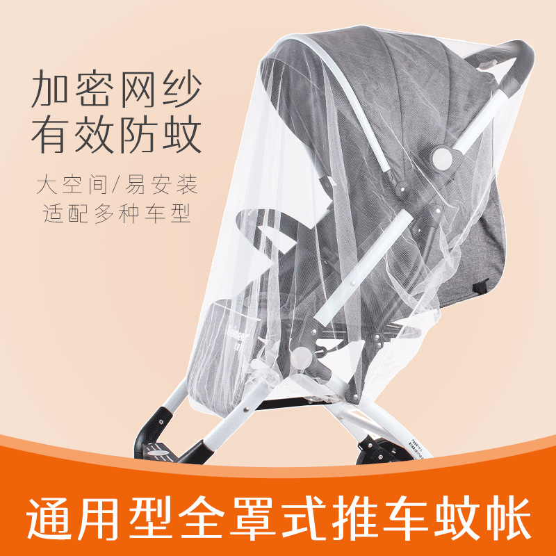 Spot baby stroller large mosquito net baby stroller encrypted full cover mosquito net dust and mosquito prevention