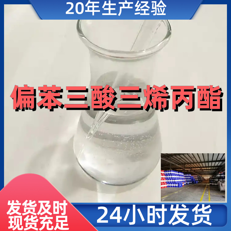 偏苯三酸三烯丙酯;偏苯三酸三丙烯酯 厂家直供99%含量工业级上海