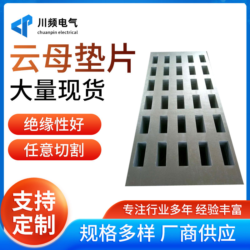 厂商批发现货 云母板异形加工件 雕刻件 云母板小条雕刻