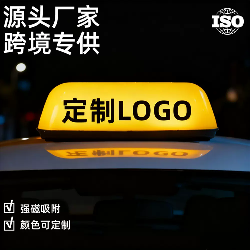 厂家直发磁吸固定汽车车顶灯可定制车载拉活灯车用工作车顶氛围灯
